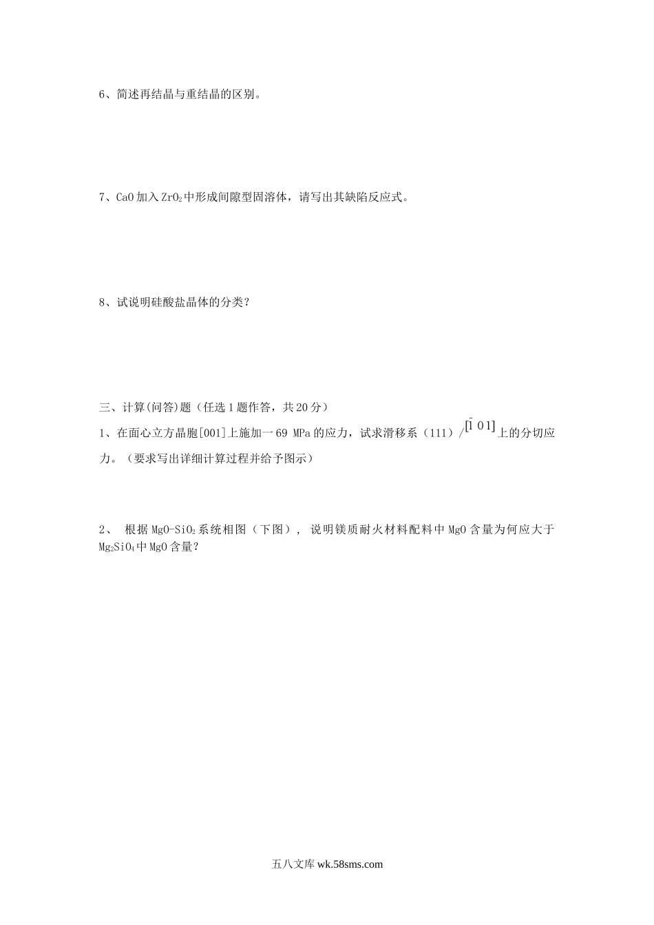 2015年广西桂林电子科技大学材料科学基础考研真题(B卷).doc_第2页