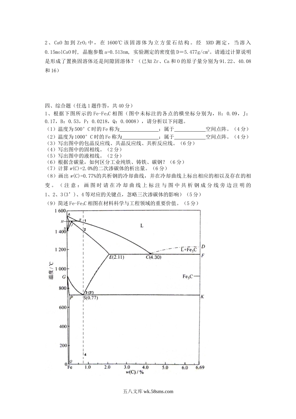 2015年广西桂林电子科技大学材料科学基础考研真题(C卷).doc_第3页