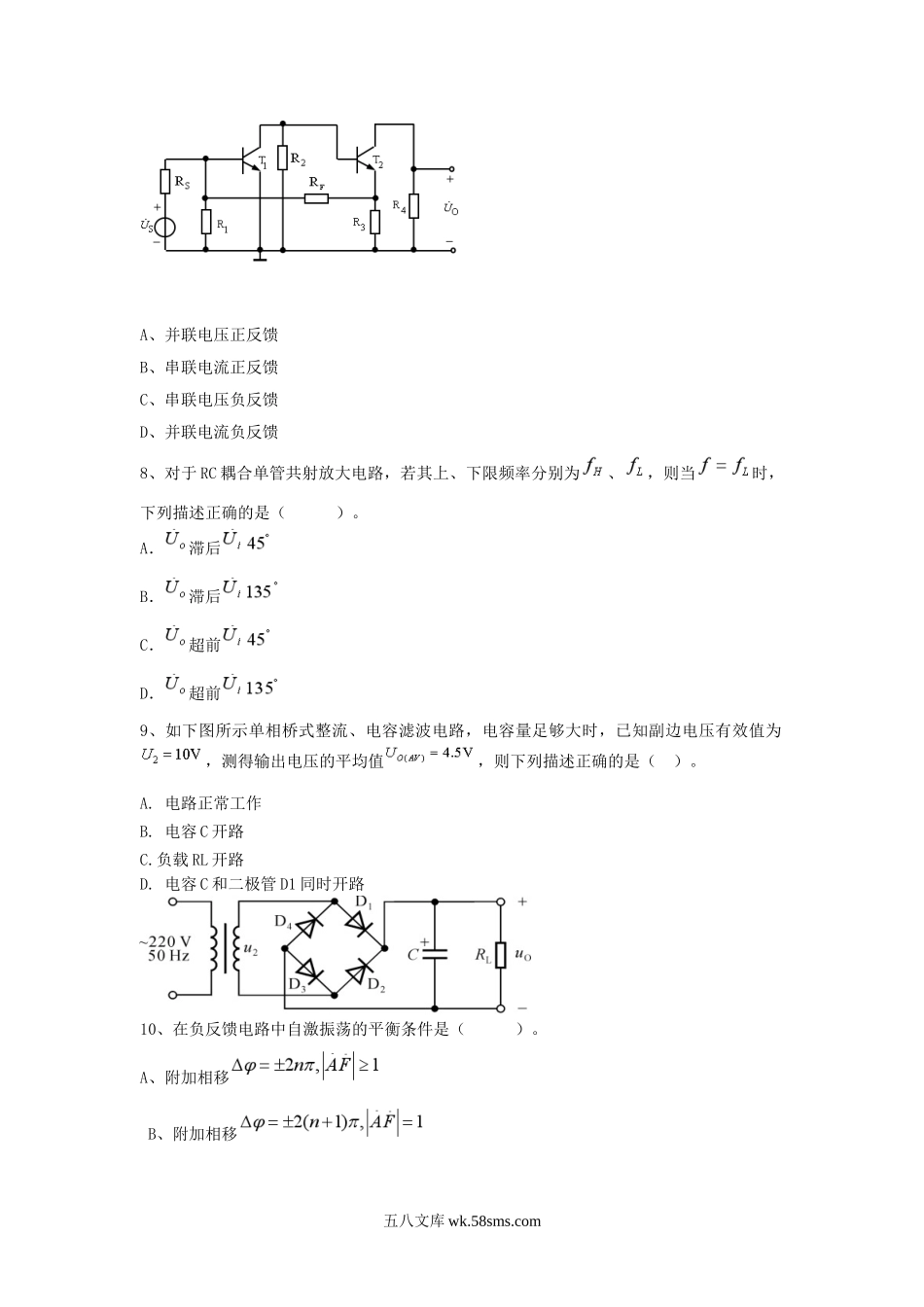 2015年广西桂林电子科技大学电子技术综合考研真题(A卷).doc_第2页