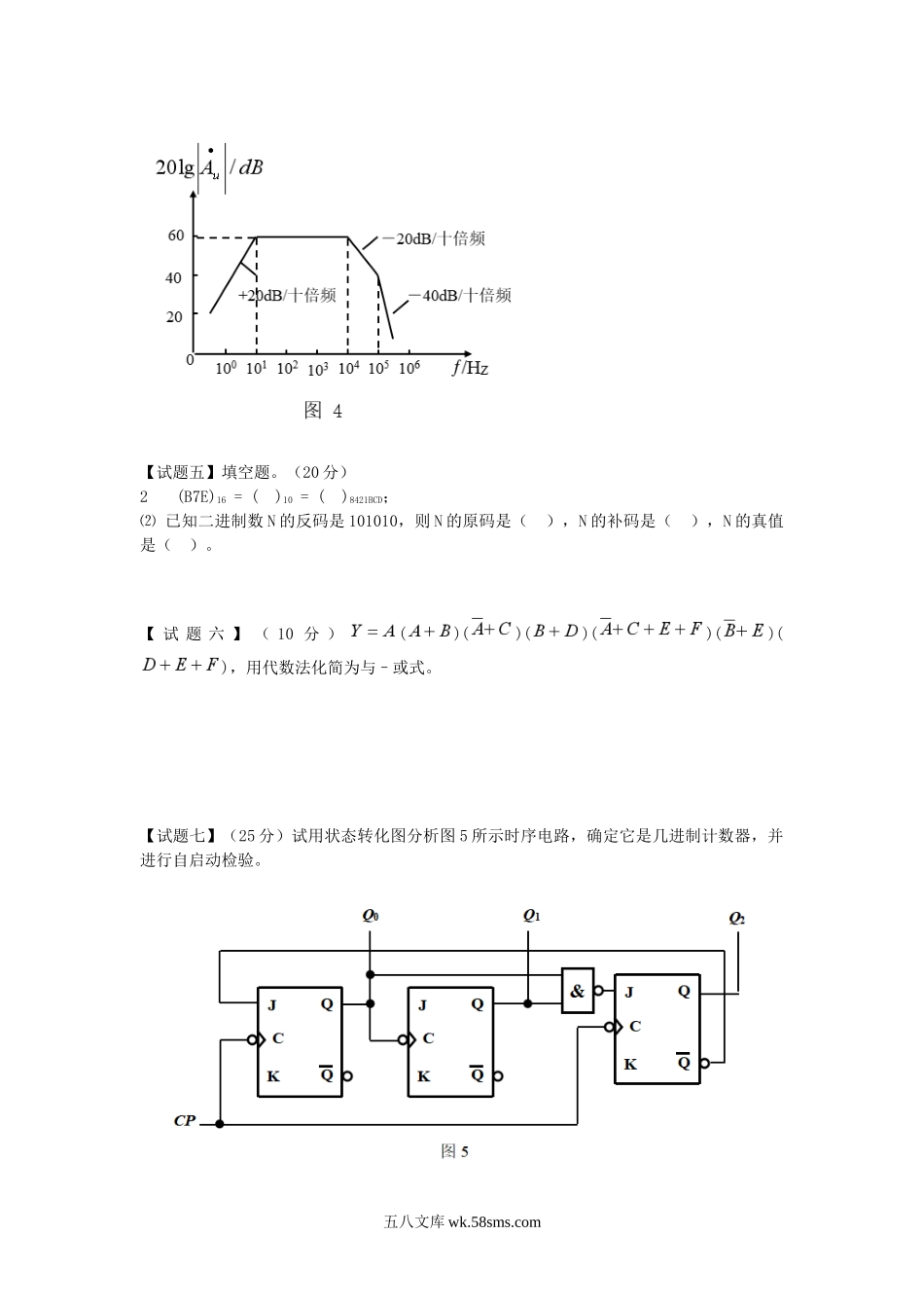 2015年广西桂林电子科技大学电子技术综合考研真题(B卷).doc_第3页