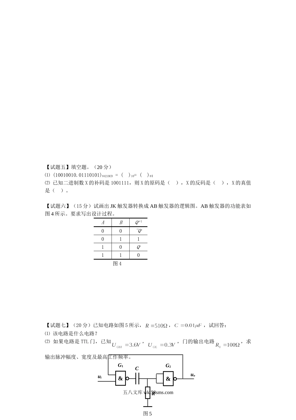 2015年广西桂林电子科技大学电子技术综合考研真题.doc_第3页