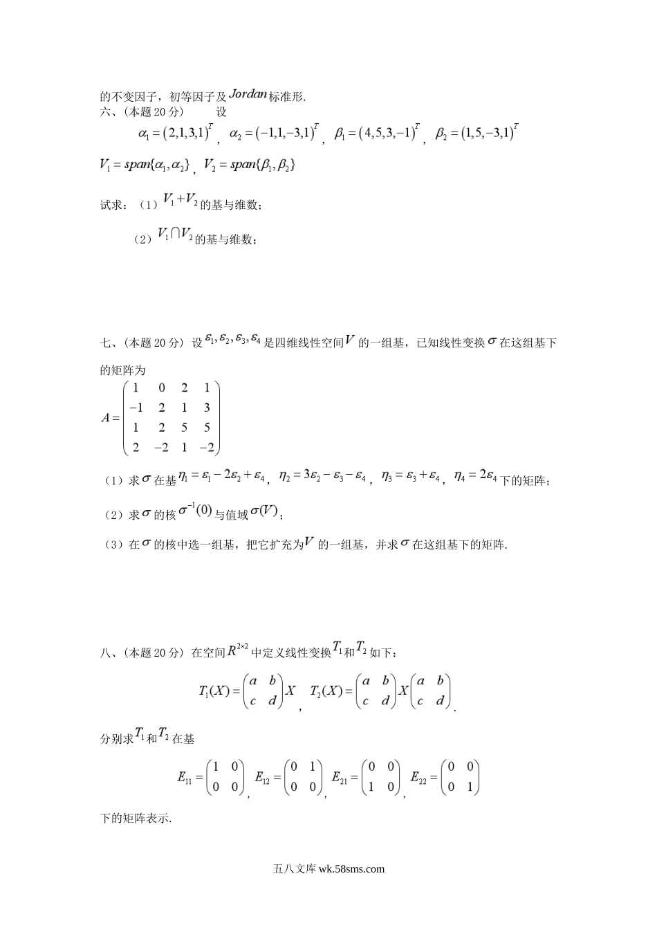 2015年广西桂林电子科技大学高等代数考研真题.doc_第2页