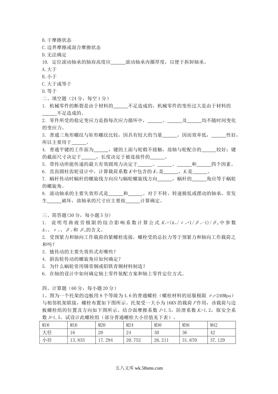 2015年广西桂林电子科技大学机械设计考研真题(A卷).doc_第2页