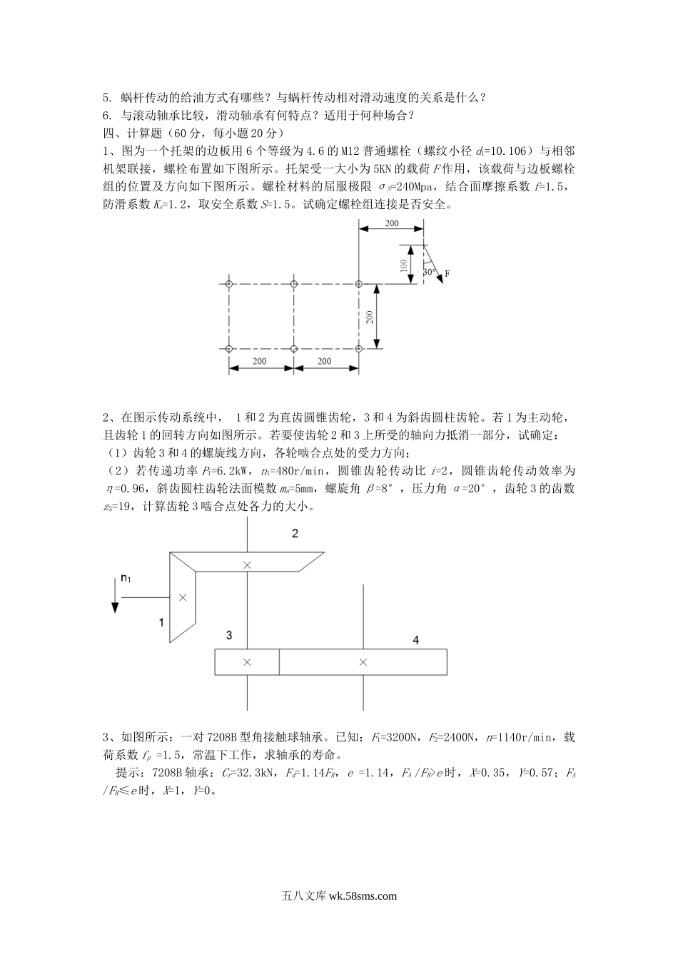 2015年广西桂林电子科技大学机械设计考研真题(B卷).doc_第3页