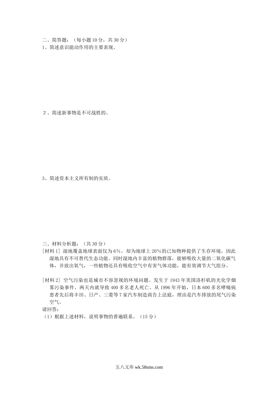 2015年广西桂林电子科技大学马克思主义基本原理考研真题(A卷).doc_第2页