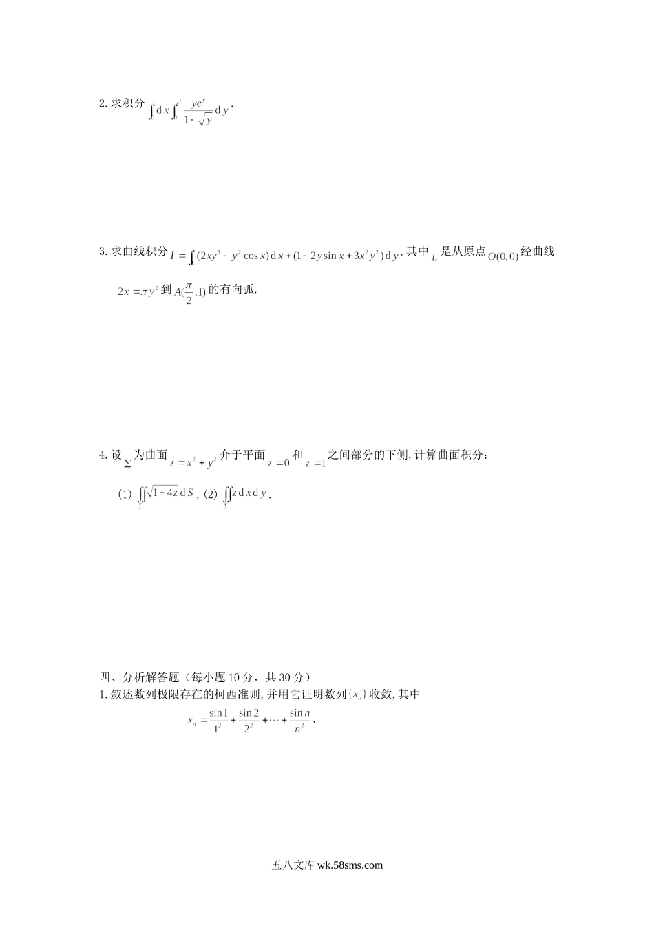 2015年广西桂林电子科技大学数学分析考研真题.doc_第2页