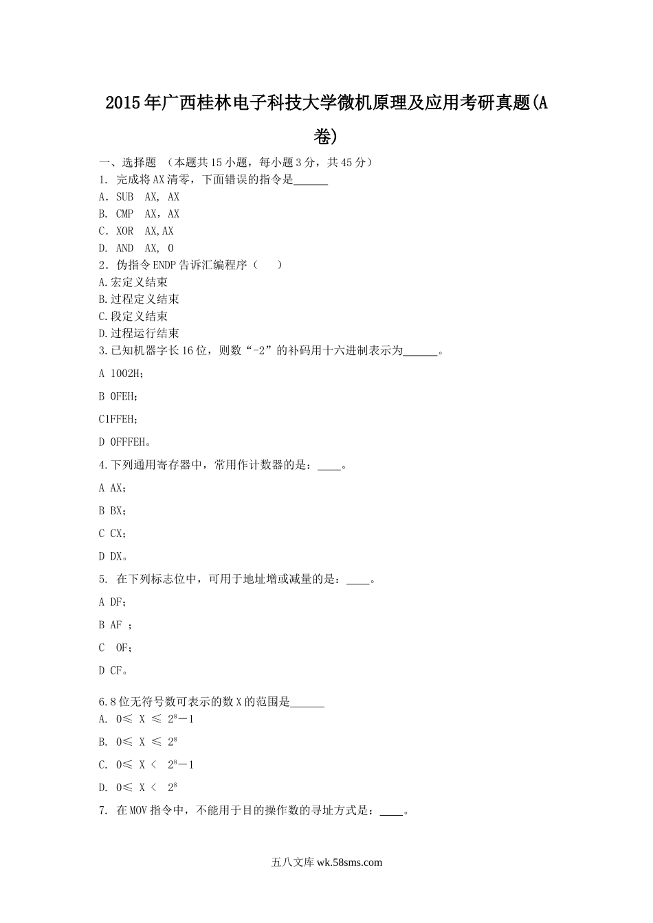 2015年广西桂林电子科技大学微机原理及应用考研真题(A卷).doc_第1页