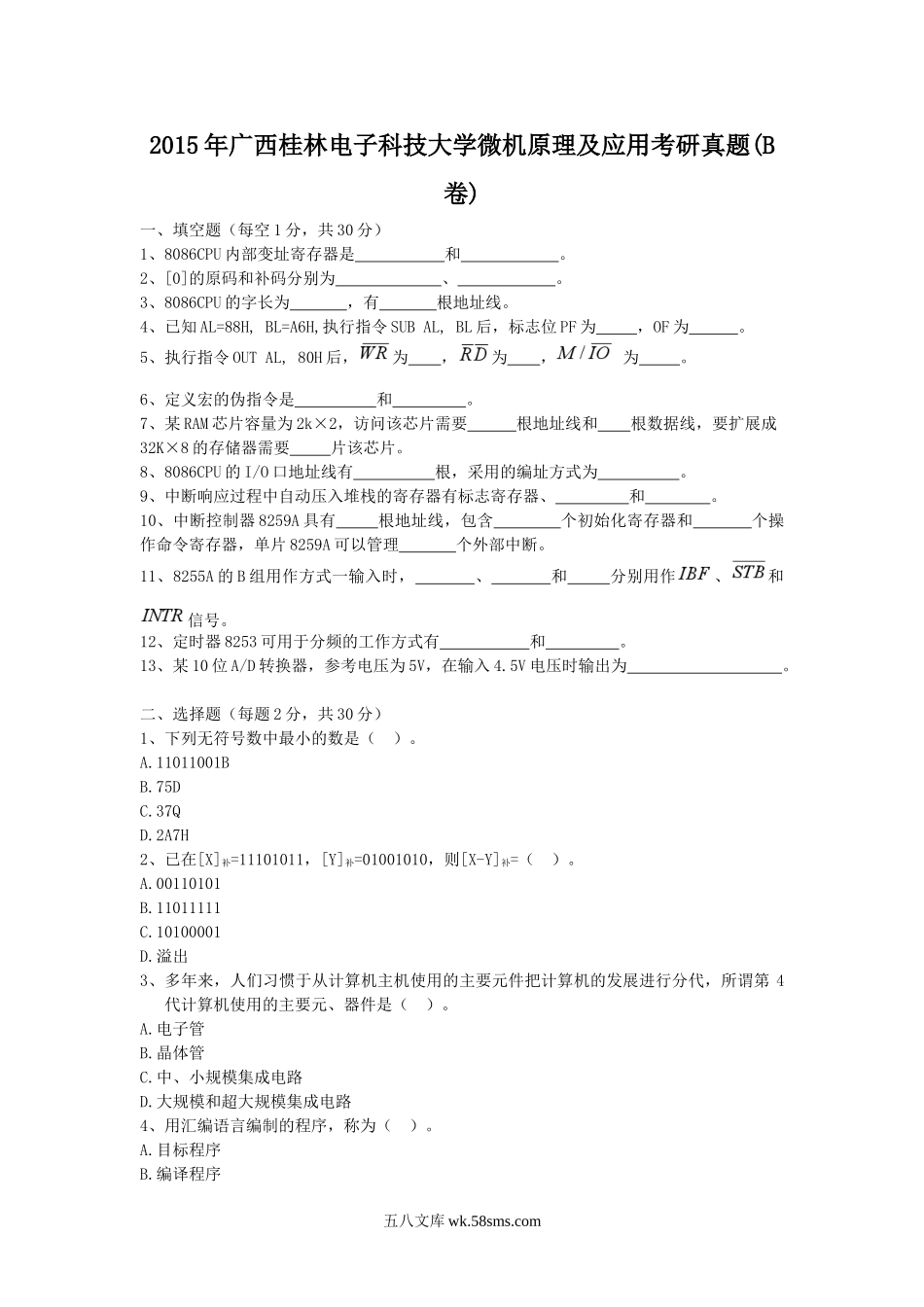 2015年广西桂林电子科技大学微机原理及应用考研真题(B卷).doc_第1页