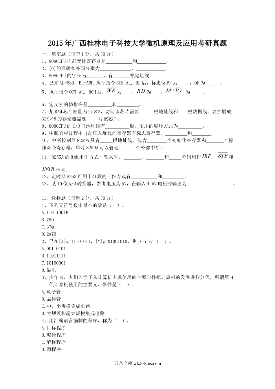 2015年广西桂林电子科技大学微机原理及应用考研真题.doc_第1页