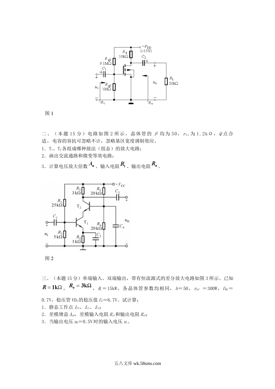 2015年广西桂林电子科技大学信号系统与电路考研真题(C卷).doc_第2页