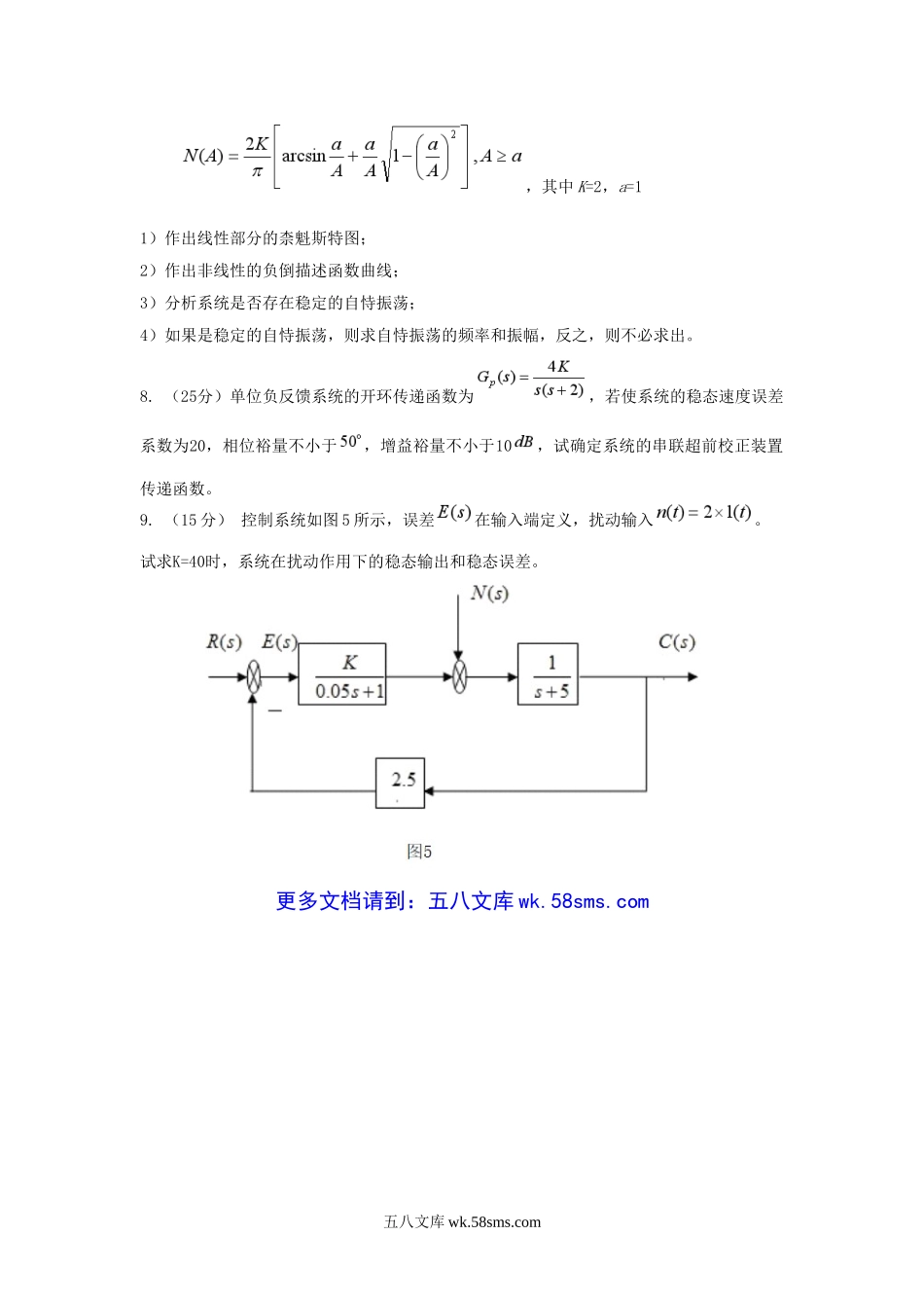 2015年广西桂林电子科技大学自动控制原理考研真题.doc_第3页