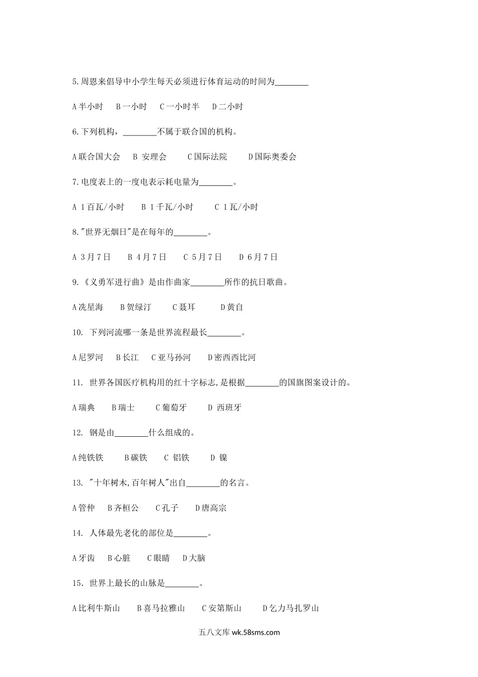 2015年广西民族大学汉语写作与百科知识考研真题A卷.doc_第2页