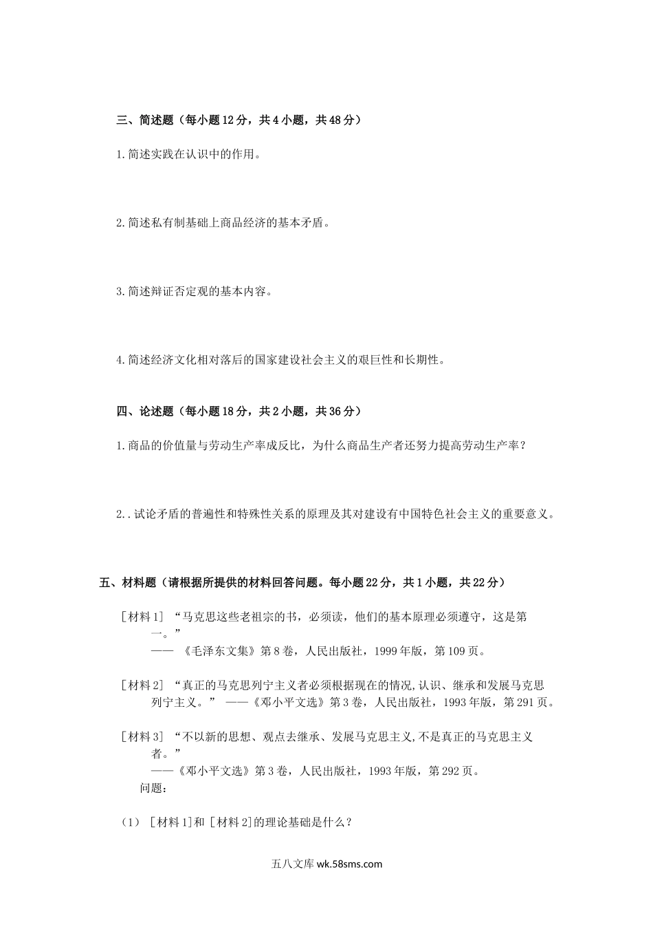 2015年广西民族大学马克思主义基本原理考研真题A卷.doc_第2页