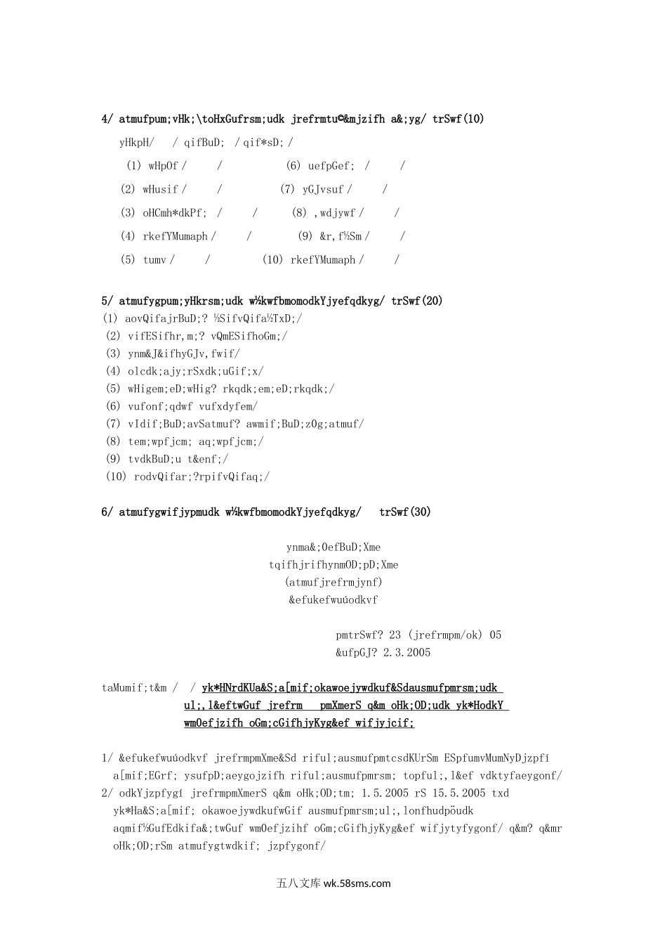 2015年广西民族大学缅甸语语言基础考研真题A卷.doc_第3页