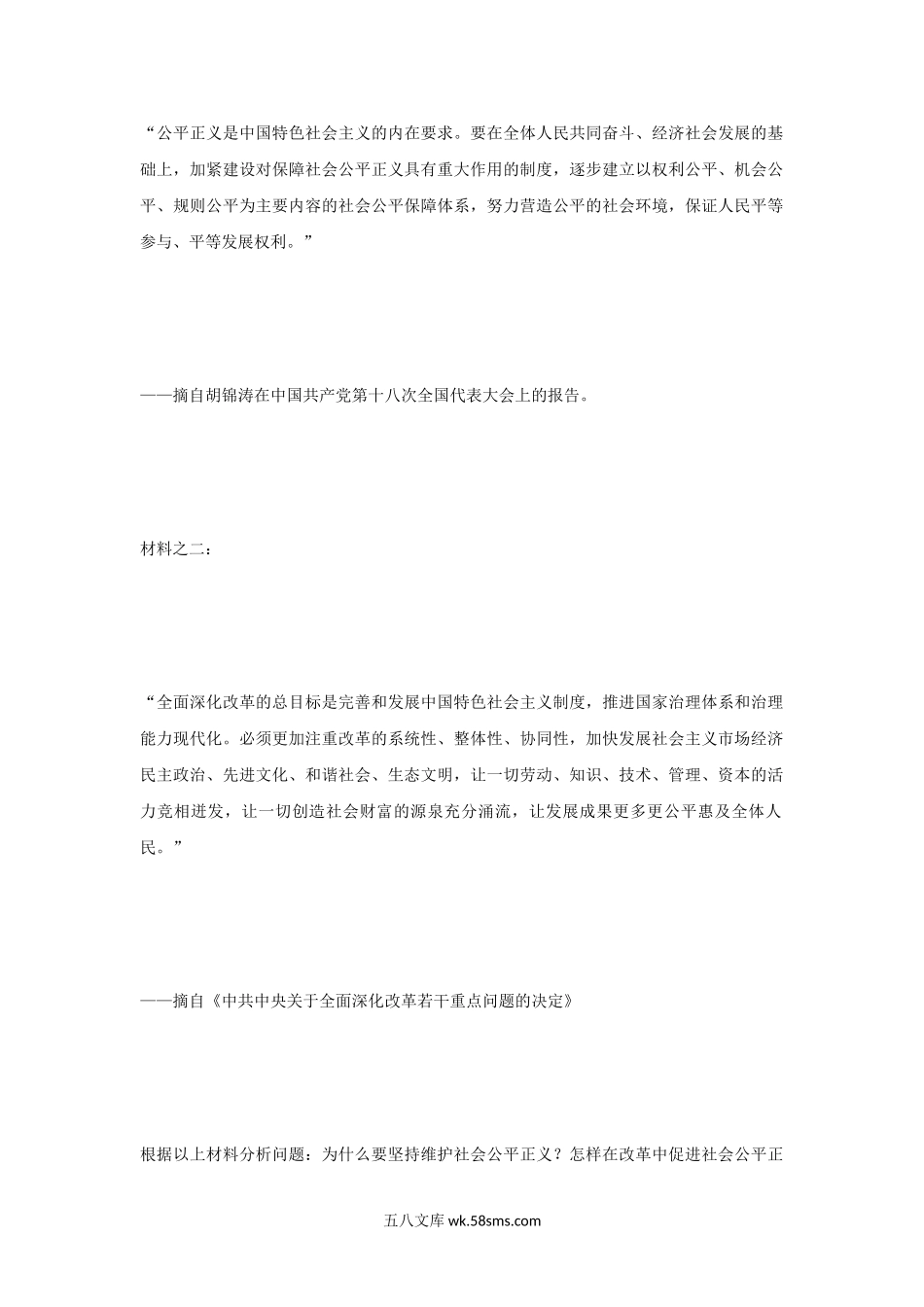 2015年河南财经政法大学概论考研真题.doc_第2页