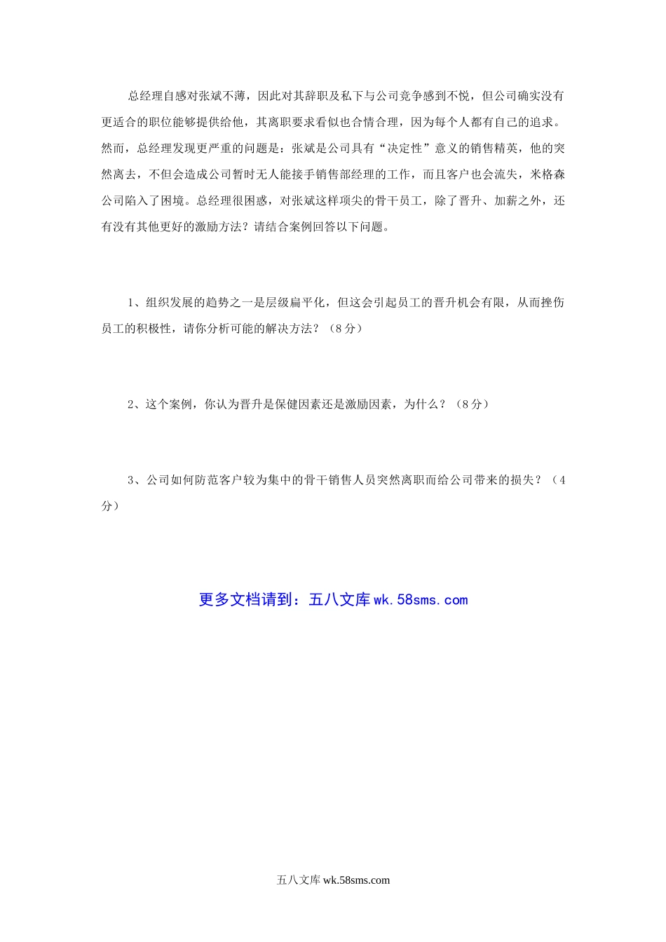 2015年河南财经政法大学管理学考研真题.doc_第3页