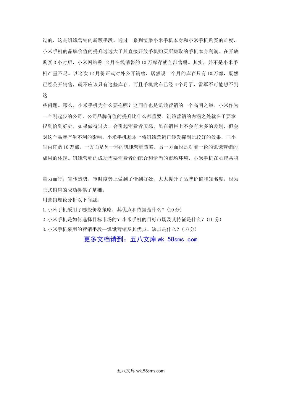 2015年河南财经政法大学国际商务考研真题.doc_第3页