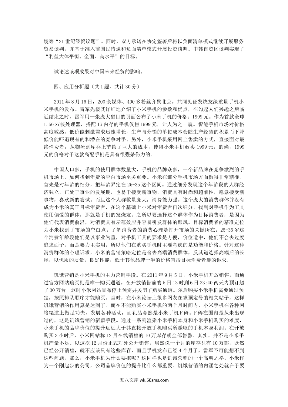 2015年河南财经政法大学国际商务专业基础考研真题.doc_第2页