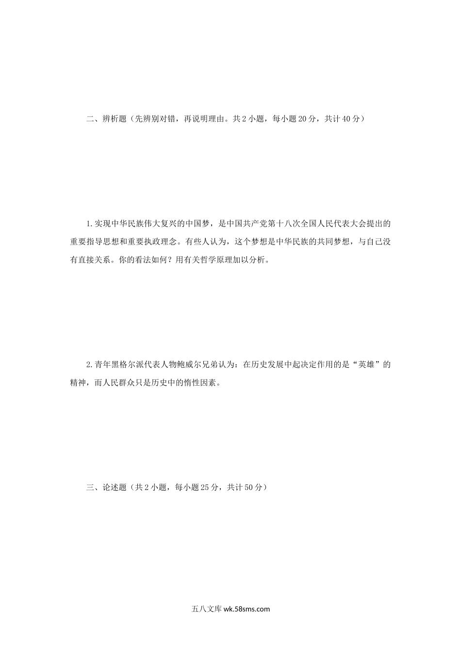 2015年河南财经政法大学马克思主义基本原理考研真题.doc_第2页