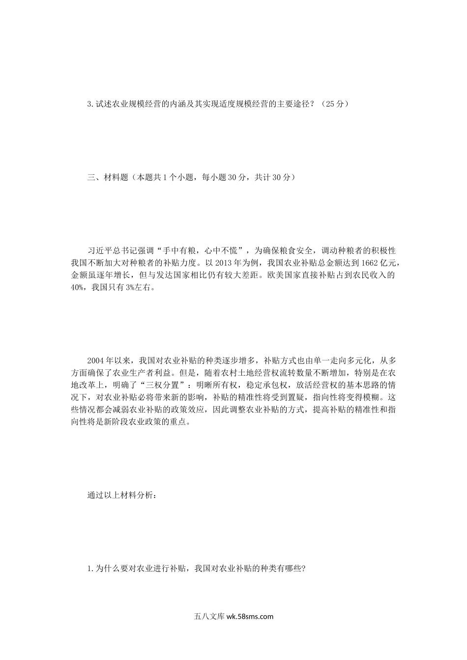 2015年河南财经政法大学农业经济学考研真题.doc_第2页