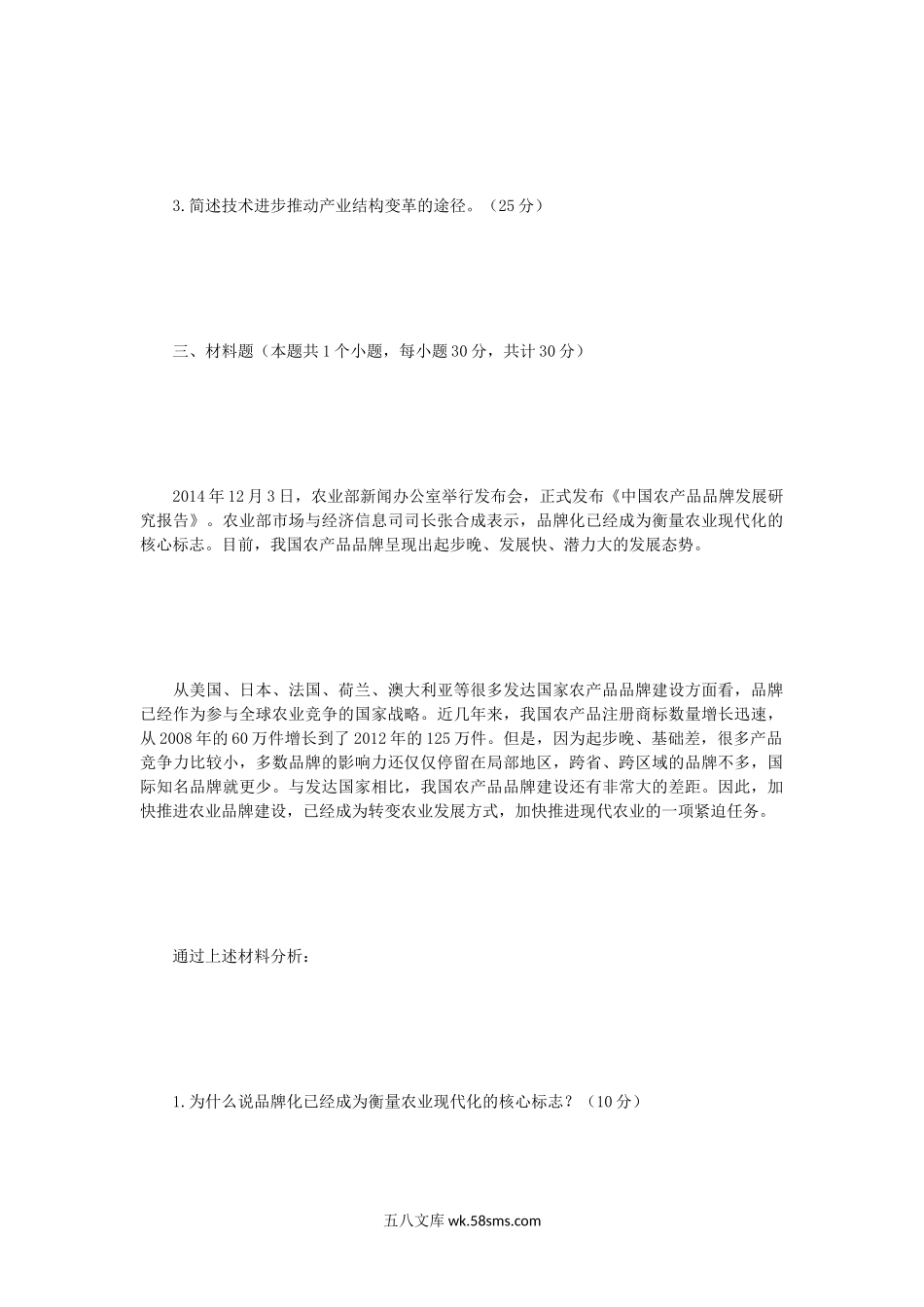 2015年河南财经政法大学农业知识综合四考研真题.doc_第2页