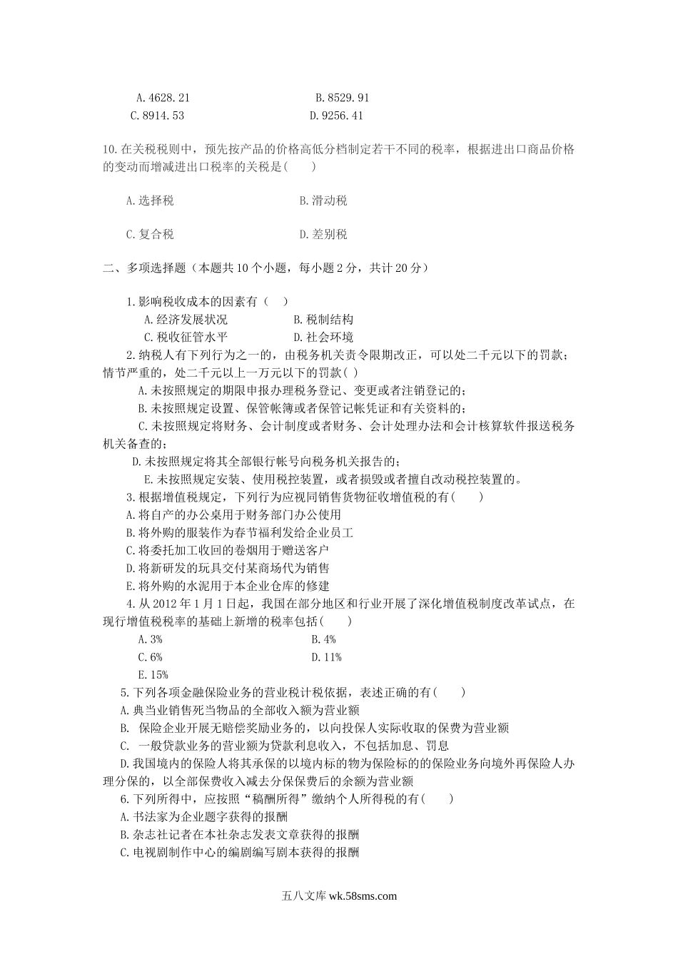 2015年河南财经政法大学税务专业基础考研真题.doc_第2页