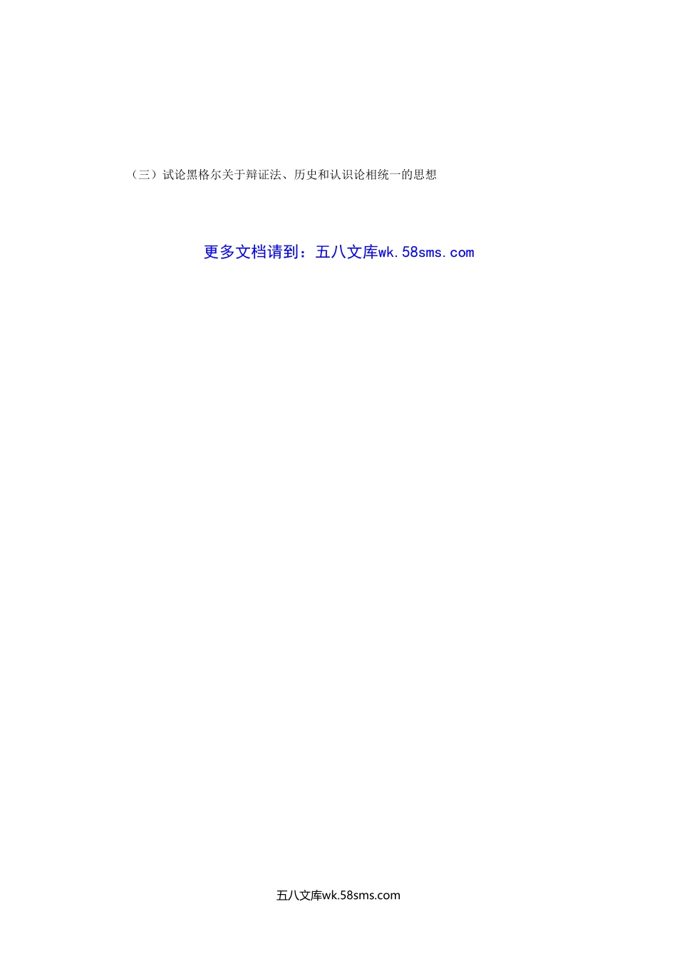 2015年河南财经政法大学西方哲学史考研真题.doc_第3页