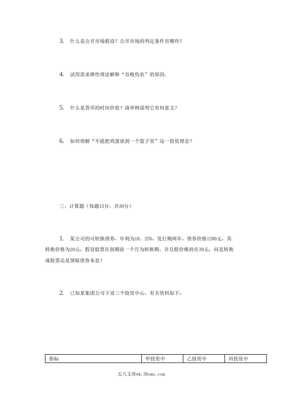 2015年河南财经政法大学资产评估专业基础考研真题.doc_第2页