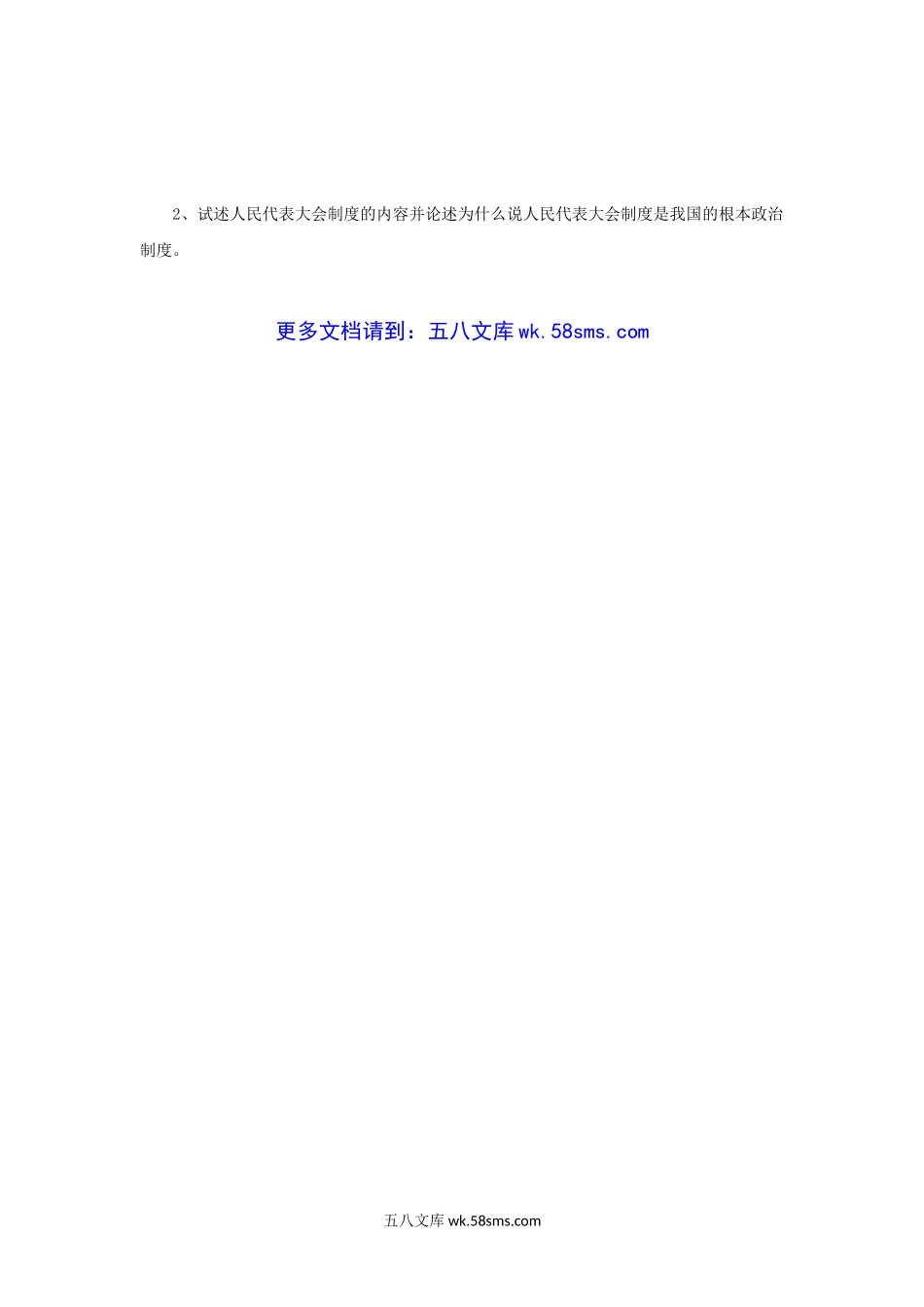 2015年河南师范大学法理学和宪法学考研真题B卷.doc_第3页