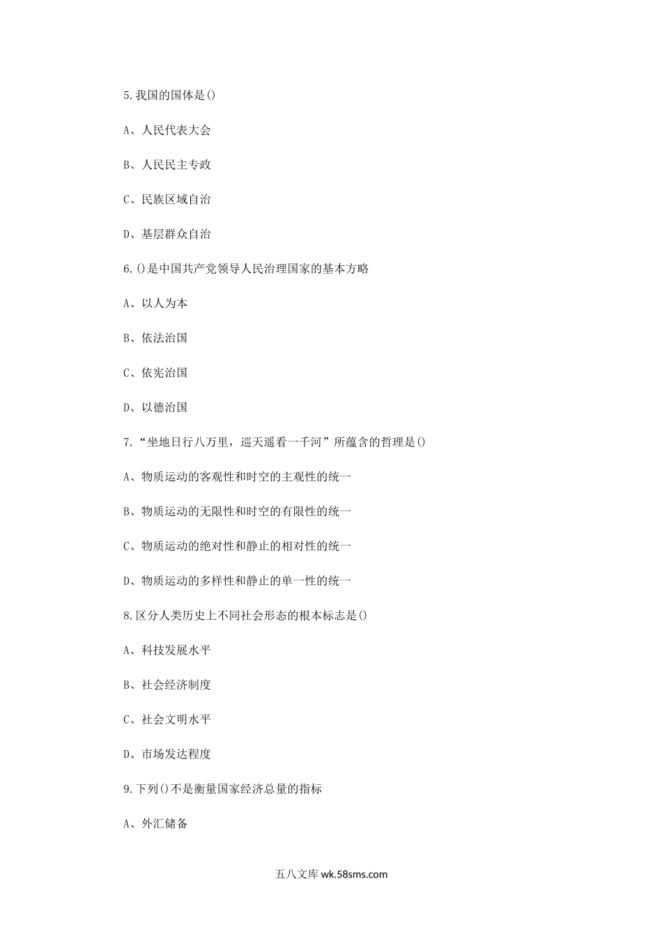 2015年河南师范大学汉语写作与百科知识考研真题B卷.doc_第2页