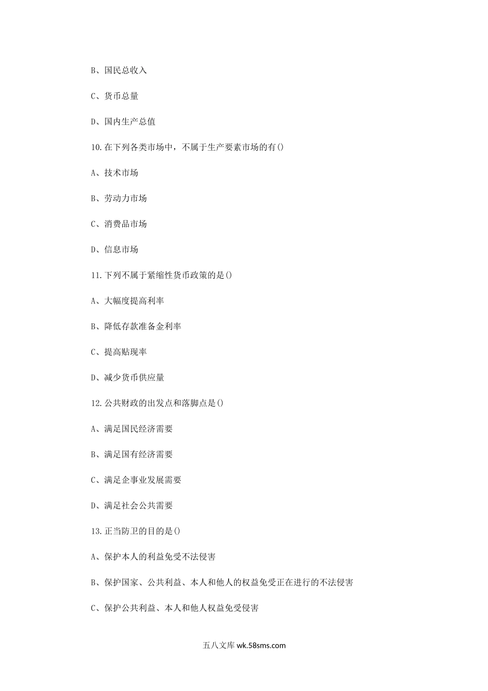 2015年河南师范大学汉语写作与百科知识考研真题B卷.doc_第3页