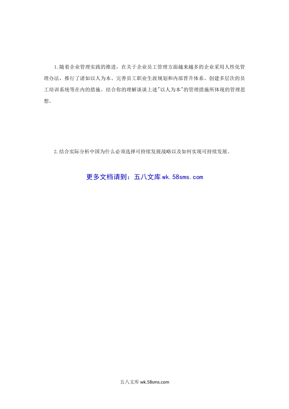 2015年河南师范大学农业知识综合四考研真题B卷.doc_第3页