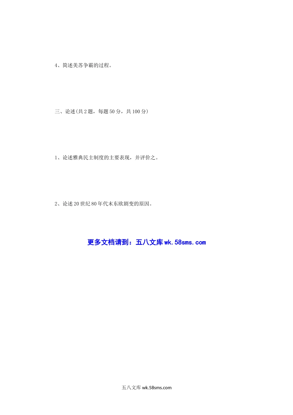 2015年河南师范大学世界通史考研真题B卷.doc_第3页