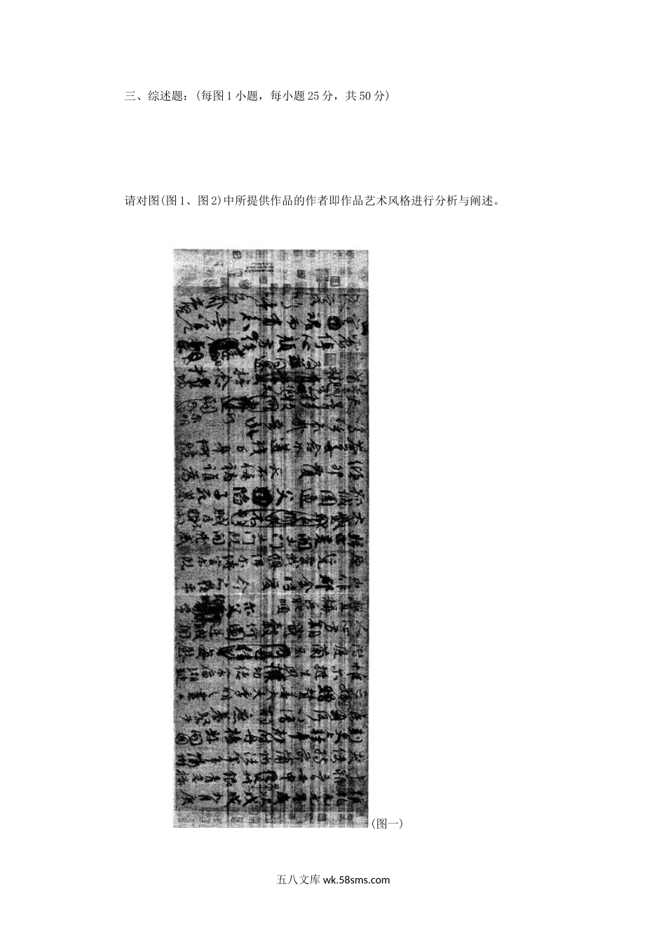 2015年河南师范大学书法篆刻基础知识与作品分析考研真题B卷.doc_第3页