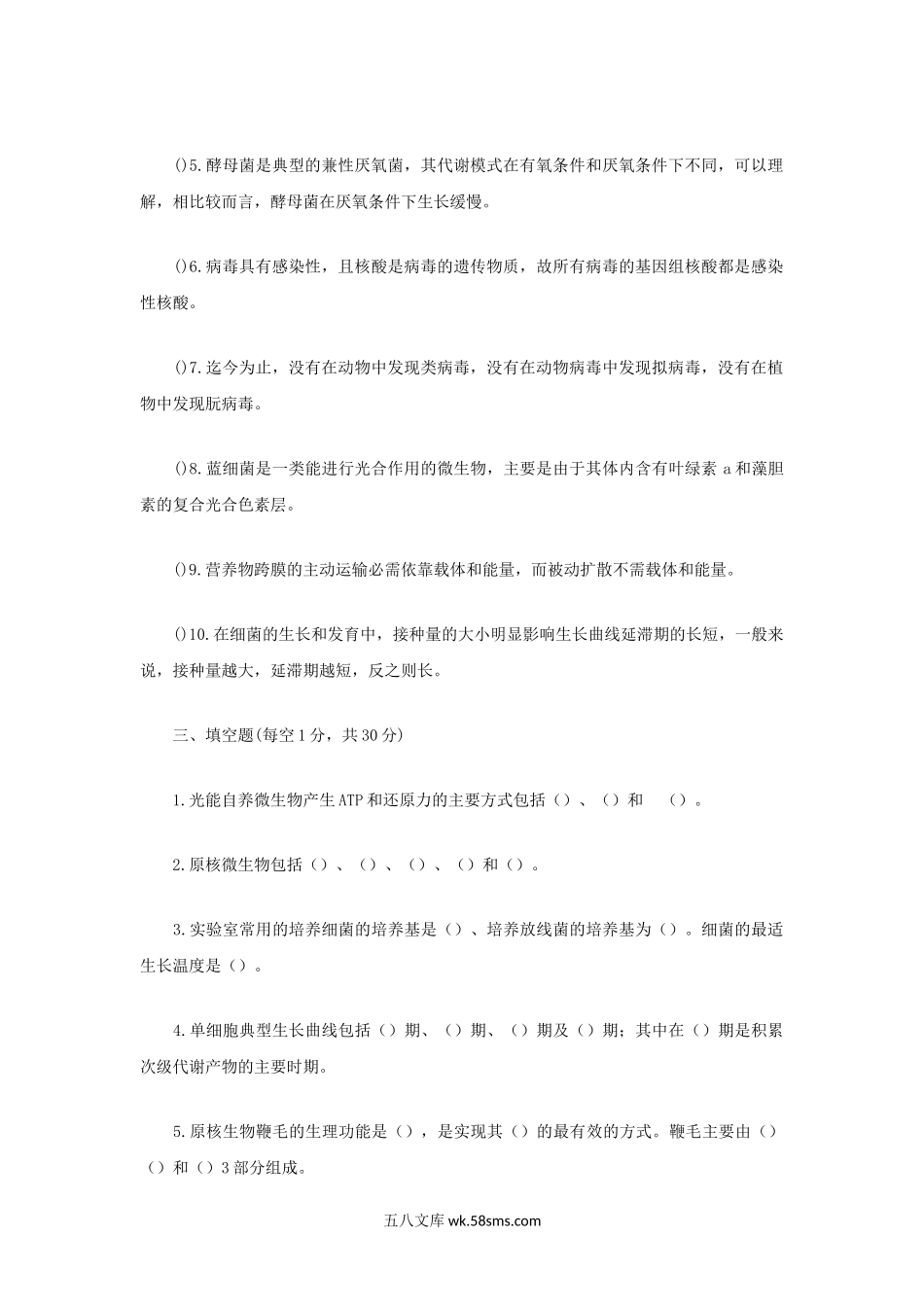 2015年河南师范大学微生物学考研真题B卷.doc_第2页