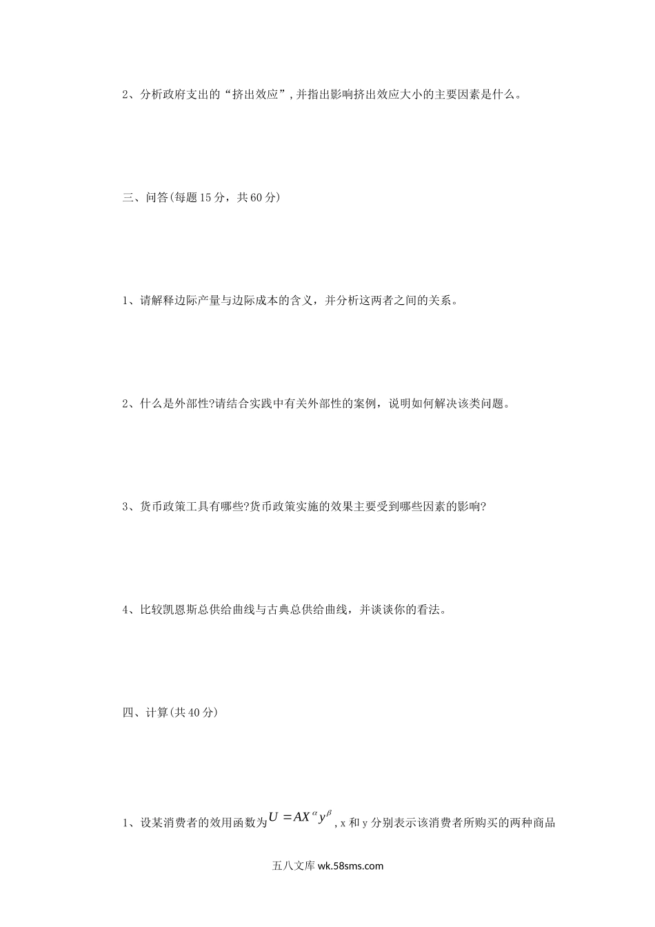 2015年河南师范大学西方经济学考研真题B卷.doc_第2页