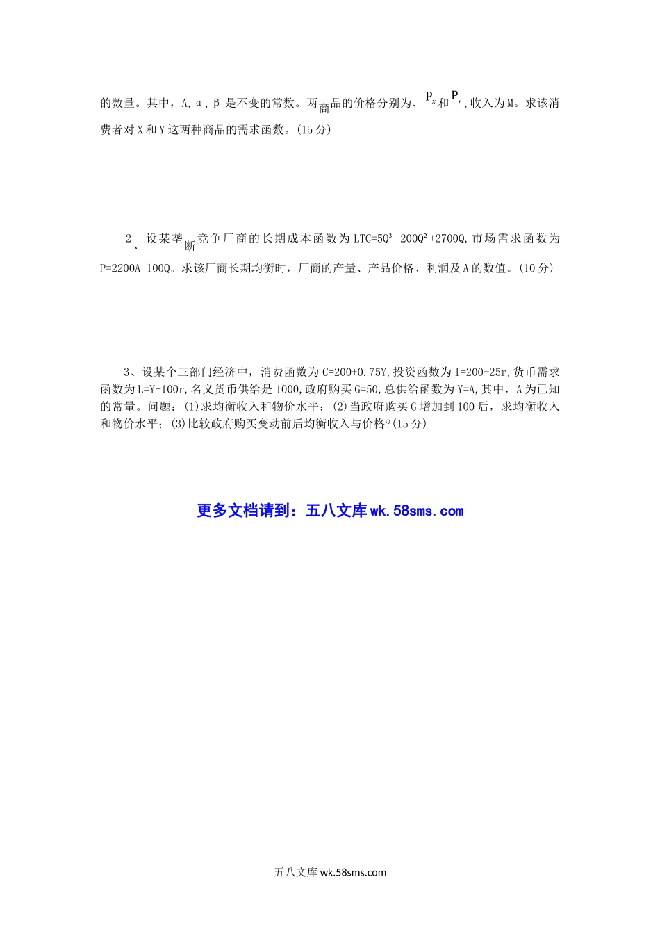 2015年河南师范大学西方经济学考研真题B卷.doc_第3页