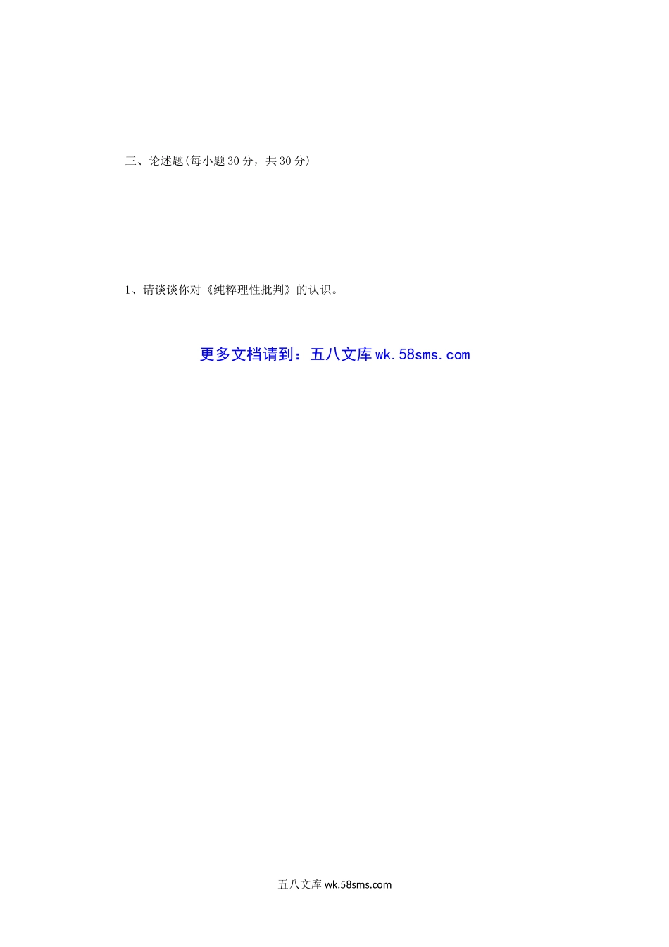 2015年河南师范大学西方哲学史考研真题B卷.doc_第3页