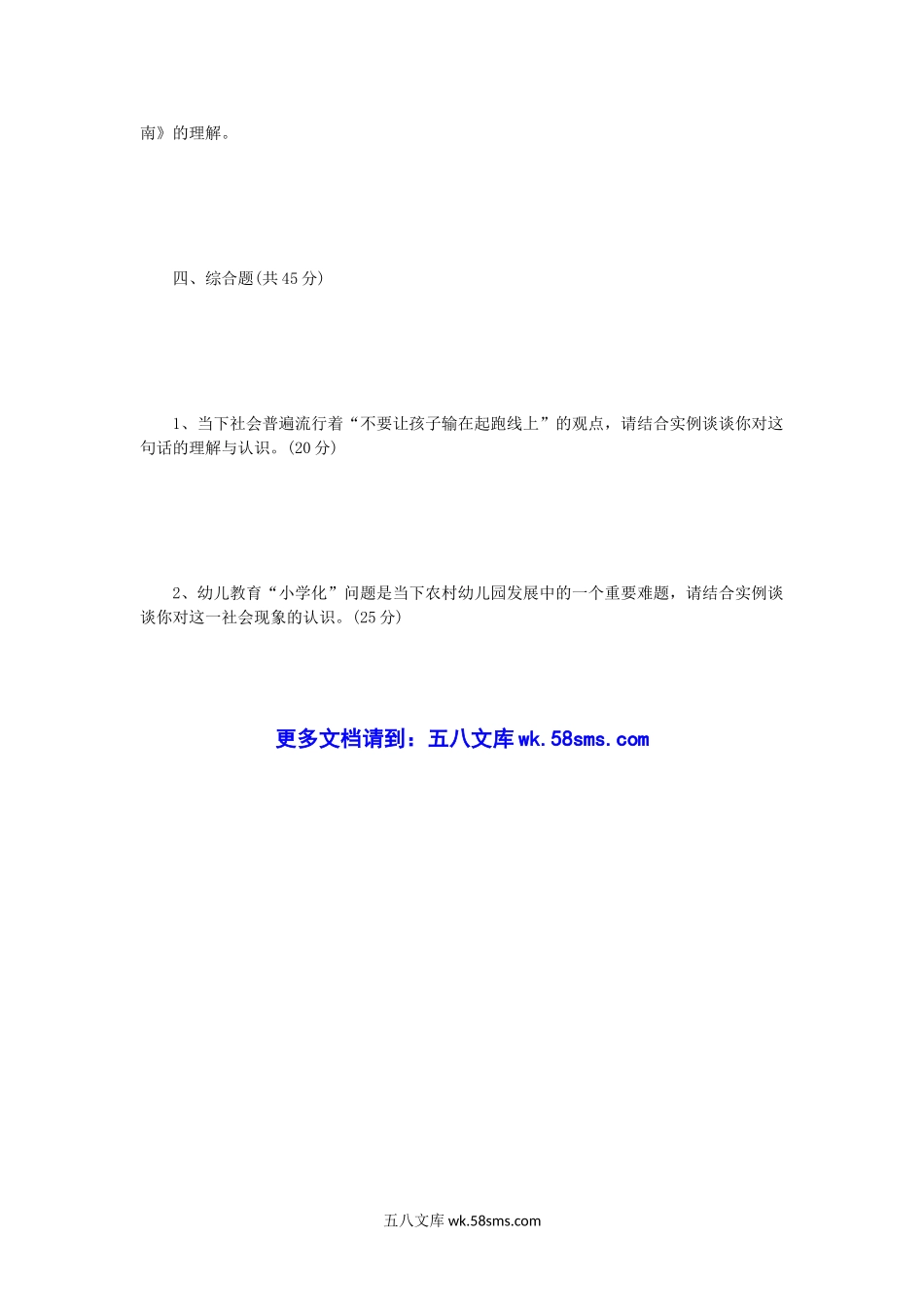 2015年河南师范大学学前教育原理考研真题B卷.doc_第3页