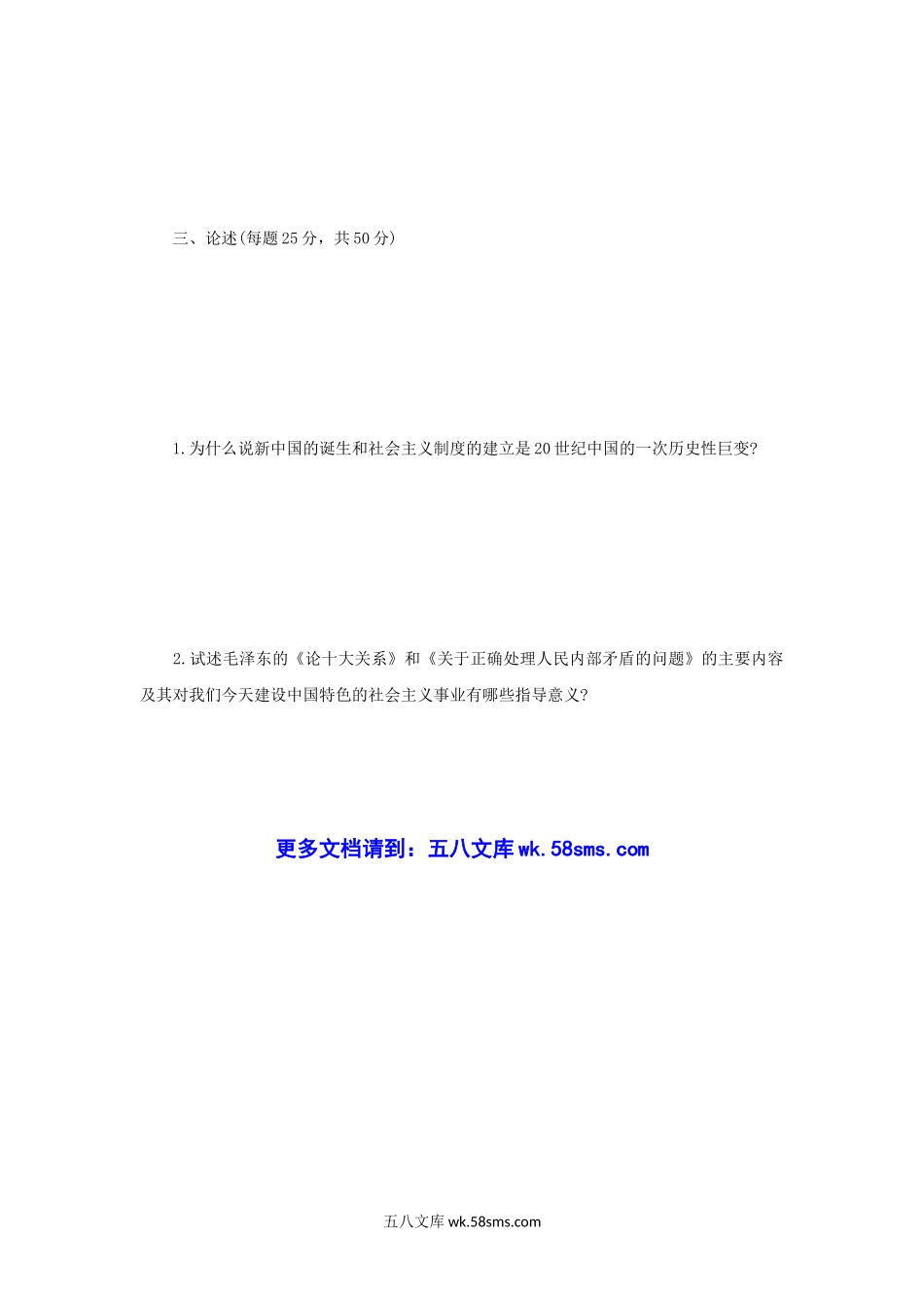 2015年河南师范大学中共党史考研真题B卷.doc_第3页