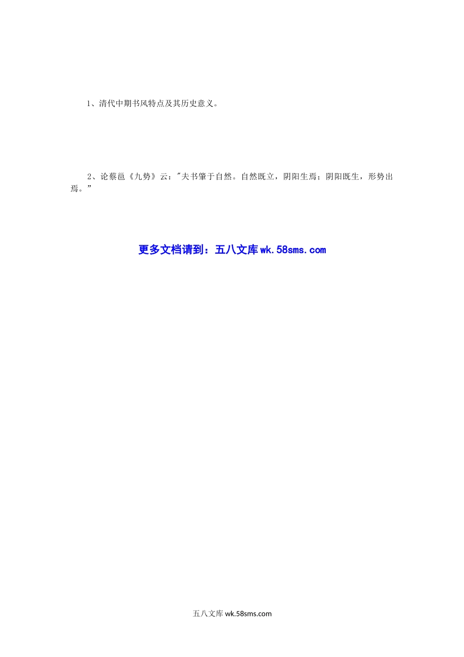 2015年河南师范大学中国书法史考研真题B卷.doc_第3页