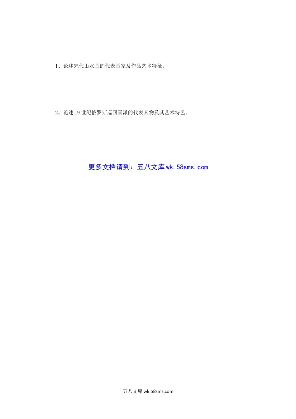 2015年河南师范大学中外美术简史考研真题B卷.doc_第3页