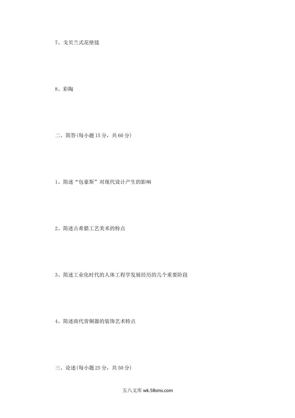 2015年河南师范大学中外设计简史考研真题B卷.doc_第2页