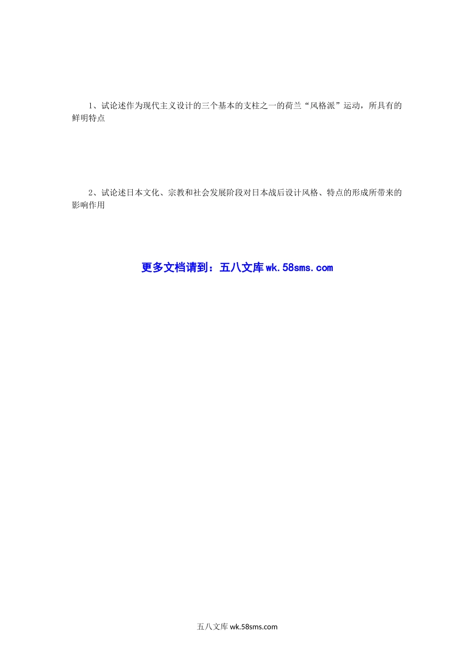 2015年河南师范大学中外设计简史考研真题B卷.doc_第3页