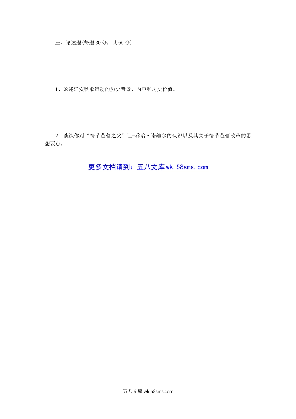 2015年河南师范大学中外舞蹈史与舞蹈基础理论考研真题B卷.doc_第3页