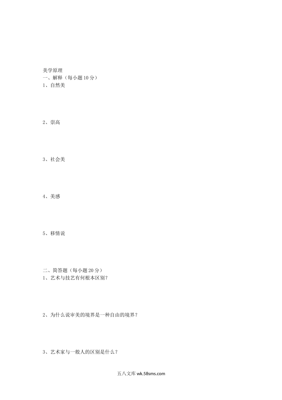 2015年湖北武汉纺织大学翻译与写作及美学原理考研真题.doc_第3页