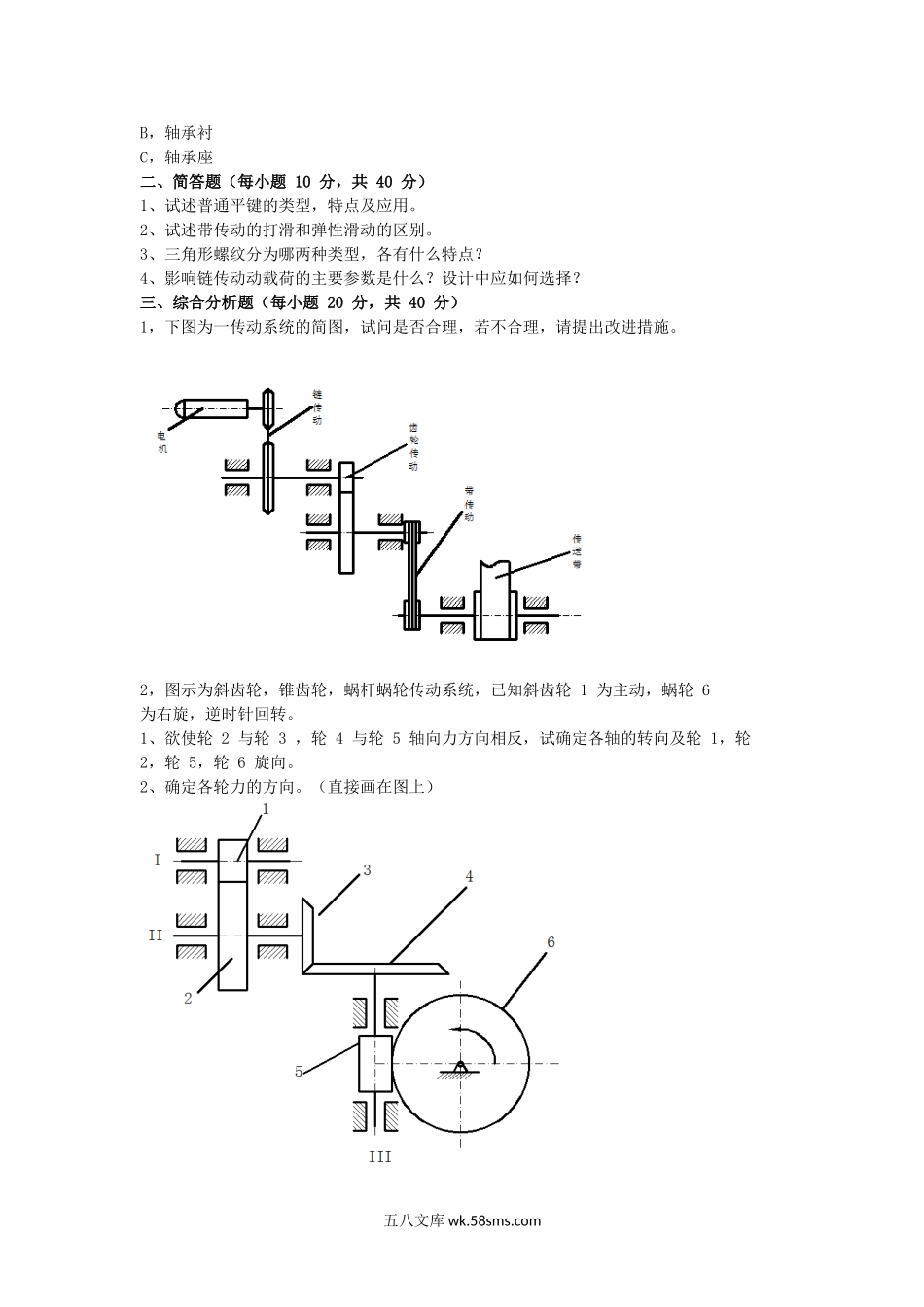 2015年湖北武汉纺织大学机械设计考研真题.doc_第2页