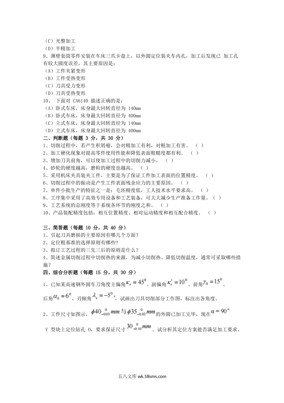 2015年湖北武汉纺织大学机械制造技术基础考研真题.doc_第2页