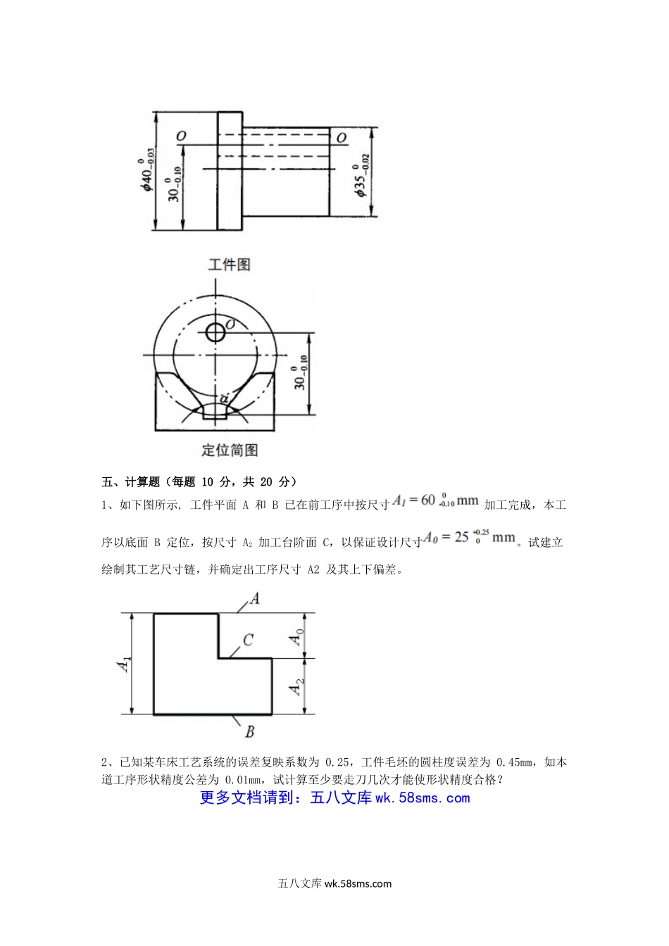 2015年湖北武汉纺织大学机械制造技术基础考研真题.doc_第3页