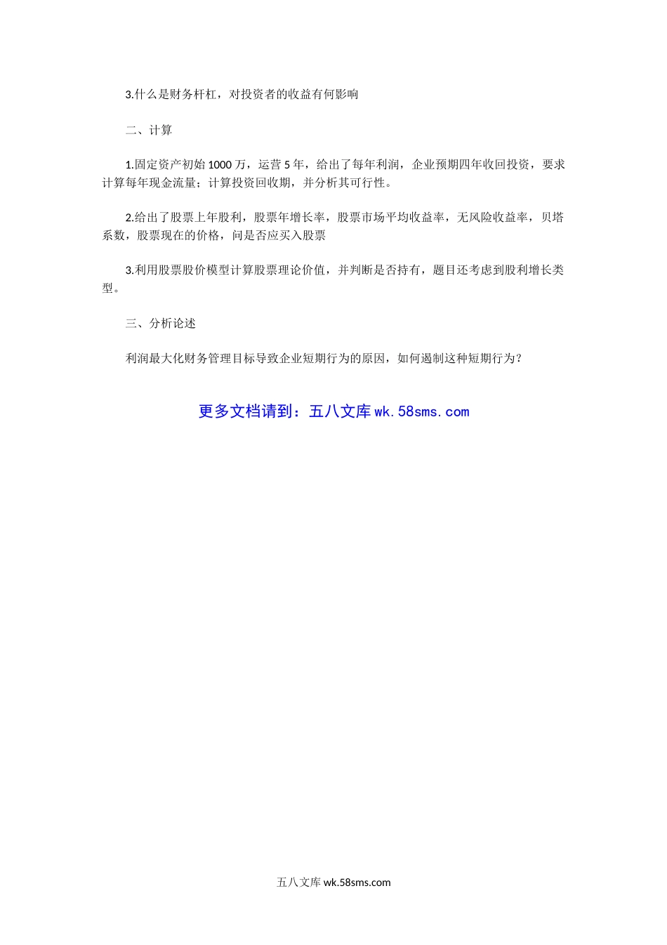 2015年湖北中南财经政法大学会计学考研真题.doc_第2页